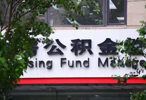 许昌市公积金-沙洋公积金代办平台